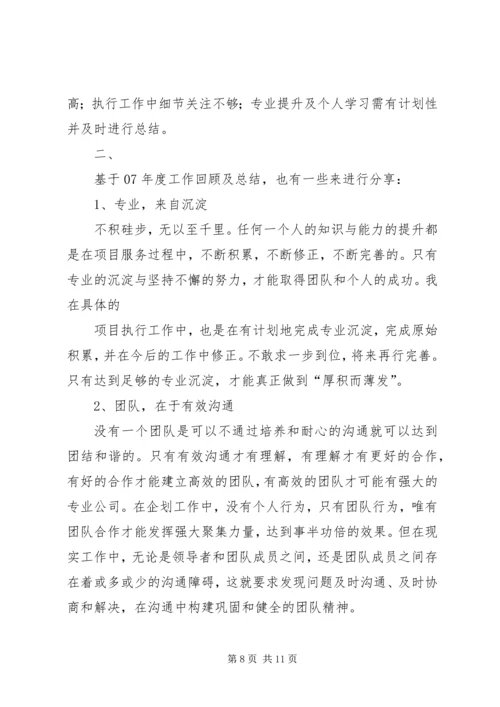 策划人员工作计划(精选多篇)精编.docx