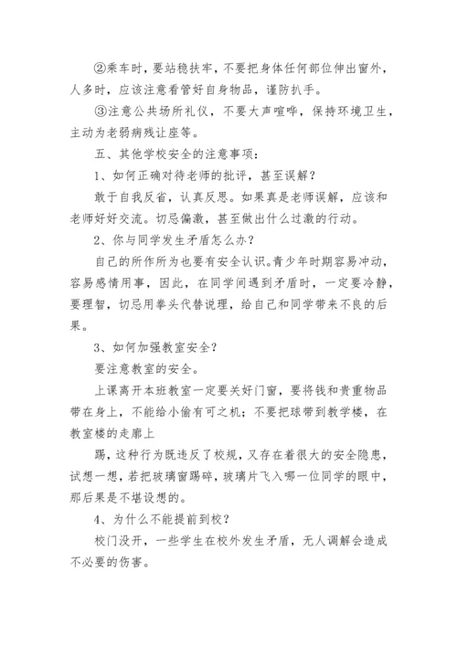 初中主题班会教案设计8篇.docx