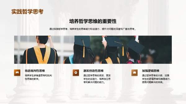 哲学与通识教育