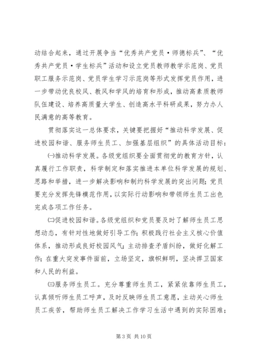 高校创先争优活动方案 (2).docx