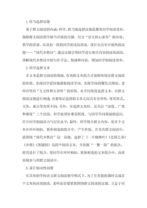 初中语文群文阅读课堂教学策略分析