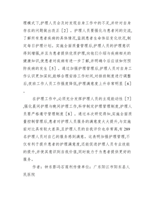 质量管理下的护理管理论文.docx