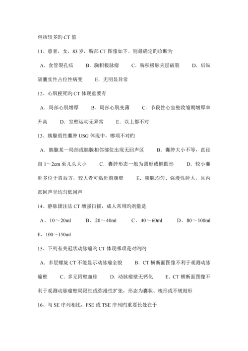 2023年上半年重庆省主治医师放射科初级考试题.docx