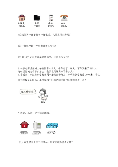 人教版三年级上册数学期中测试卷及参考答案【研优卷】.docx