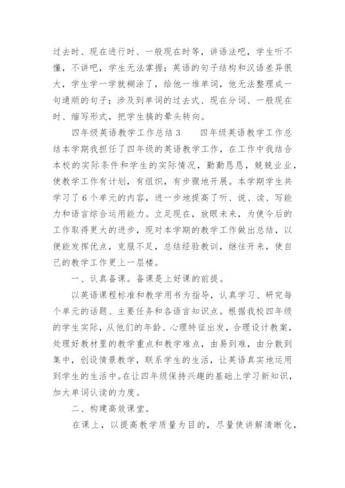 四年级英语教学工作总结_2.docx