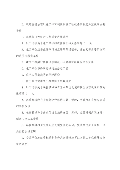 二级建造师建设工程法规及相关知识模拟题45