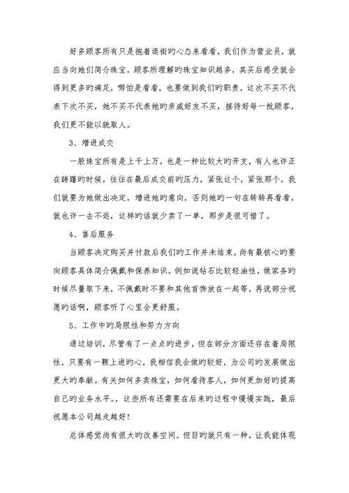 2022店长销售年底总结范文