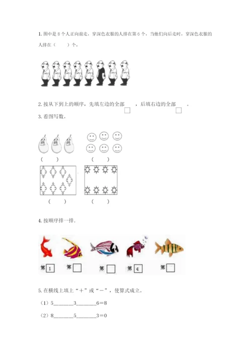 北师大版一年级上册数学期末测试卷附答案（基础题）.docx