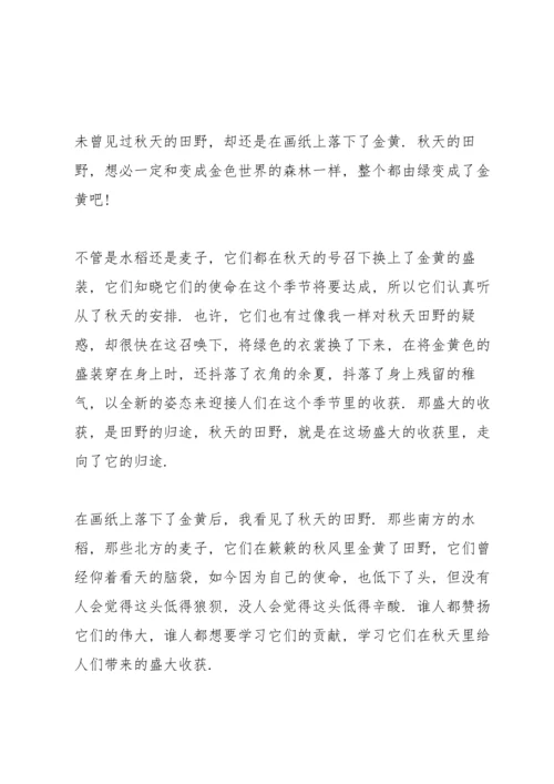 关于秋天的国旗下讲话范文.docx