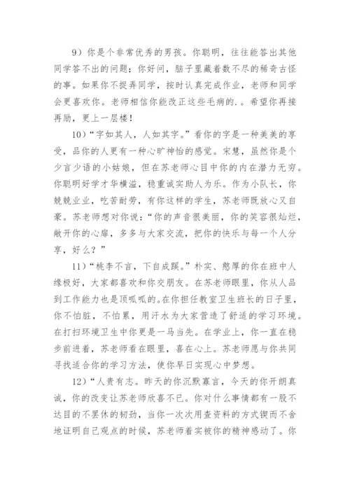 综合评价班主任评语.docx