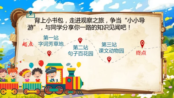 统编版语文一上第八单元复习课件