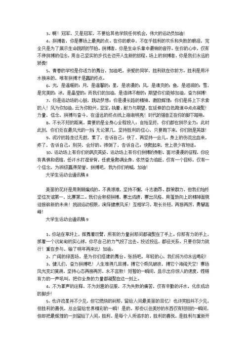 大学生运动会通讯稿15篇 1