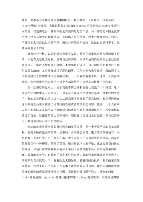 服务类实习报告范文汇编6篇.docx
