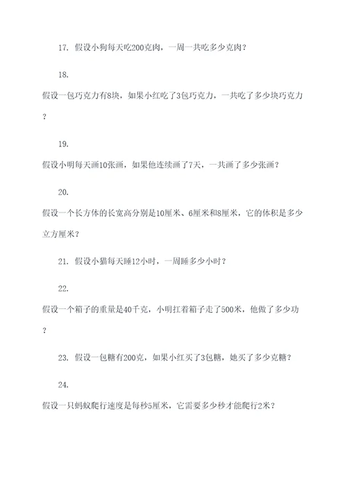 假设法解应用题练习题