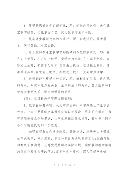 学校新学期个人工作计划.docx