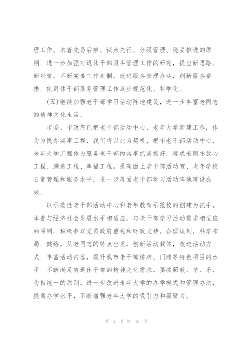 镇老干部工作计划2021年.docx
