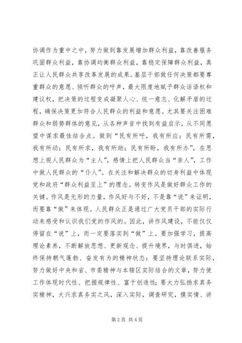 基层干部创建和谐社区体会 (3).docx