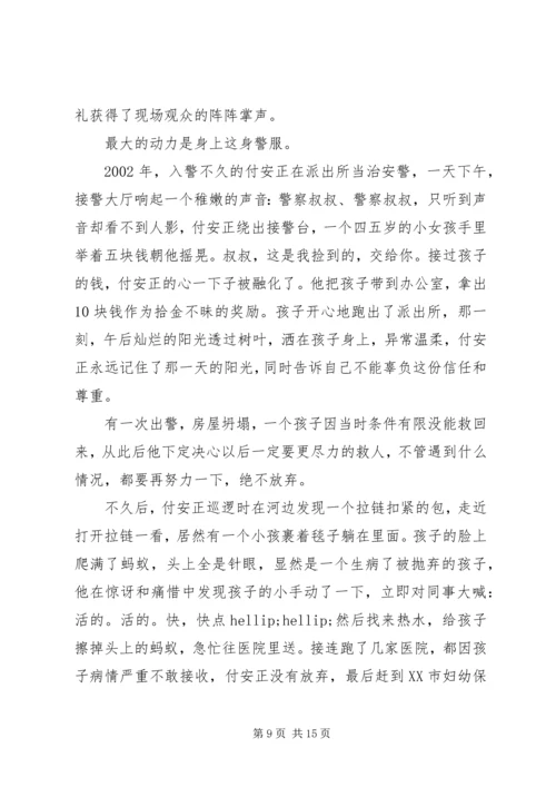 学习最美基层民警人物事迹心得体会大全.docx