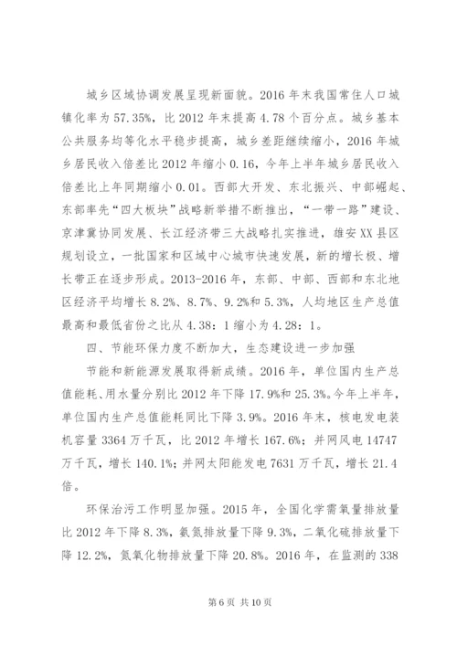 党的十八大以来我国经济社会发展成就辉煌.docx
