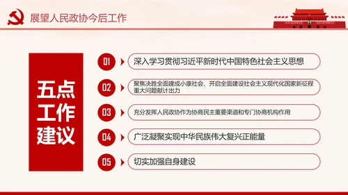 全国两会政协常委会工作报告PPT
