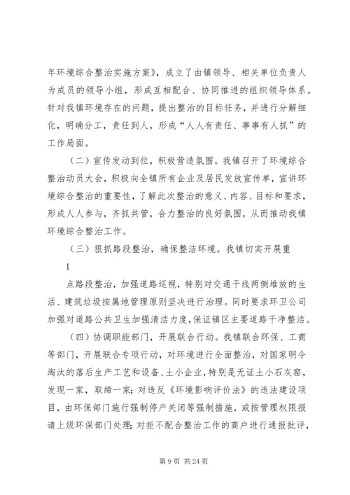 乡镇环境综合整治工作方案.docx