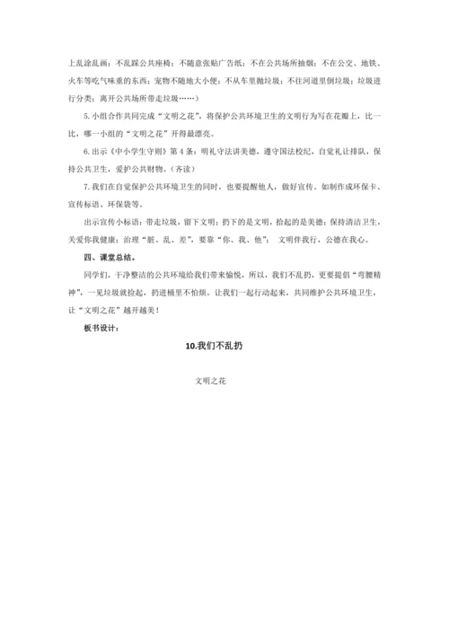 10.我们不乱扔第2课时教案