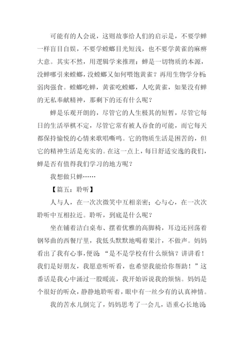 聆听作文-10.docx