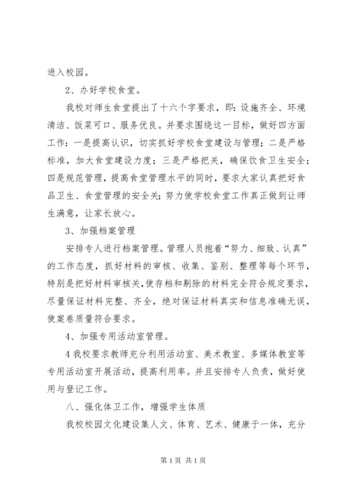 小学常规管理工作总结.docx