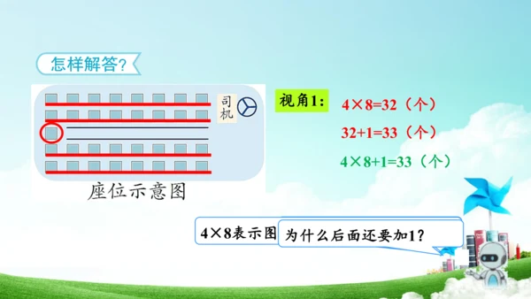 第六单元_第05课时_解决问题（教学课件）-二年级数学上册人教版(共34张PPT)