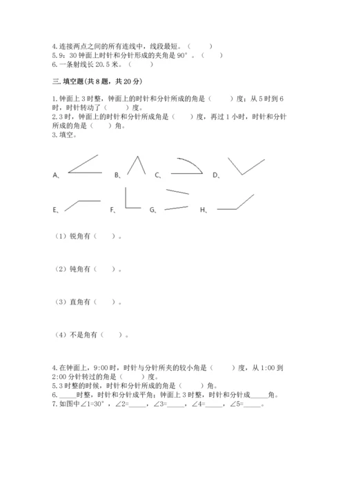 西师大版四年级上册数学第三单元 角 测试卷含完整答案（考点梳理）.docx