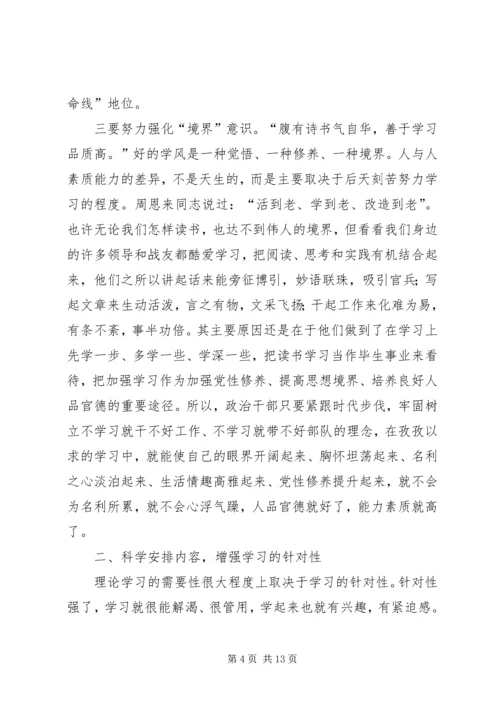 增强“四性”做学习型政治干部.docx