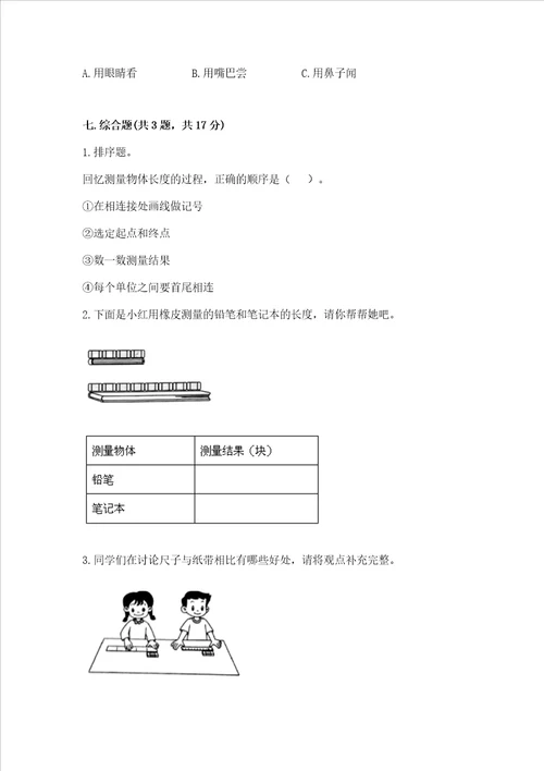 教科版科学一年级上册期末测试卷典型题word版