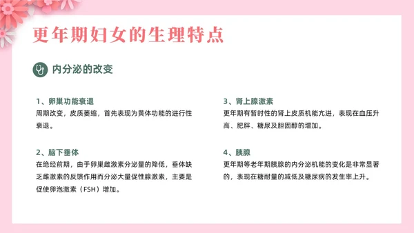 红色剪纸风更年期女性保健科普课件女性健康