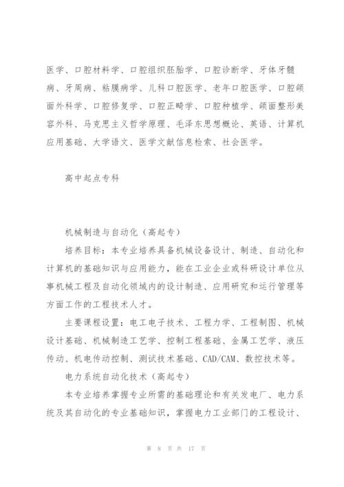 西安交通大学成人教育专业目录DOC.docx