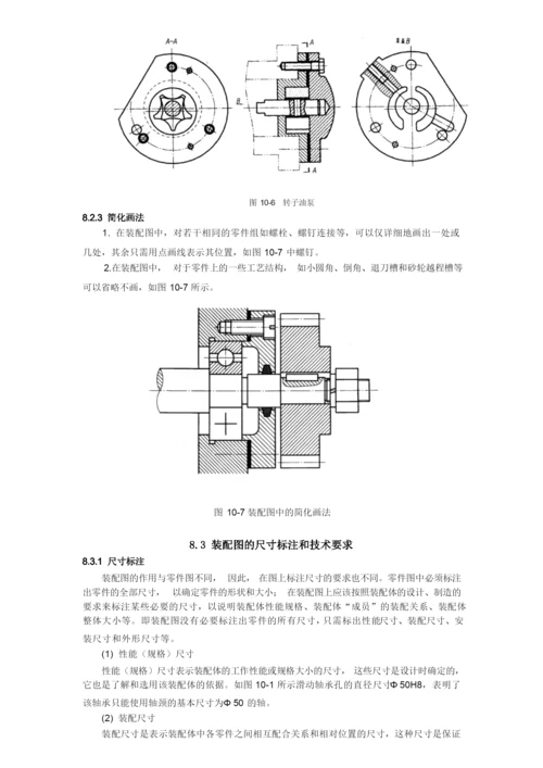 装配图是表达机器或部件的图样通常用来表达机器或部件..docx