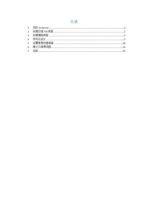 表面创建及景观制图