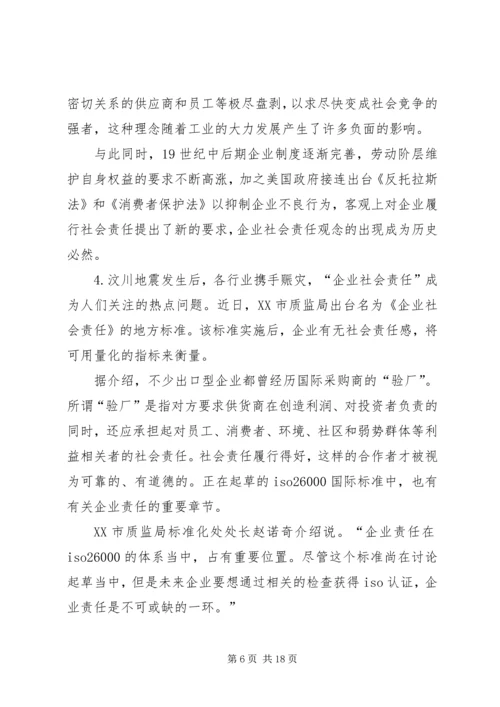 牢牢把握新时代党的历史使命 (4).docx