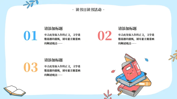 教学知识掌握阅读技巧世界读书日模板