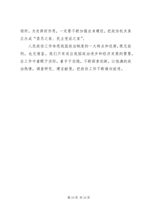 县政协工作汇报材料.docx