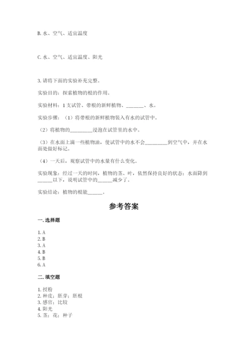 科学四年级下册第一单元植物的生长变化测试卷精品（必刷）.docx