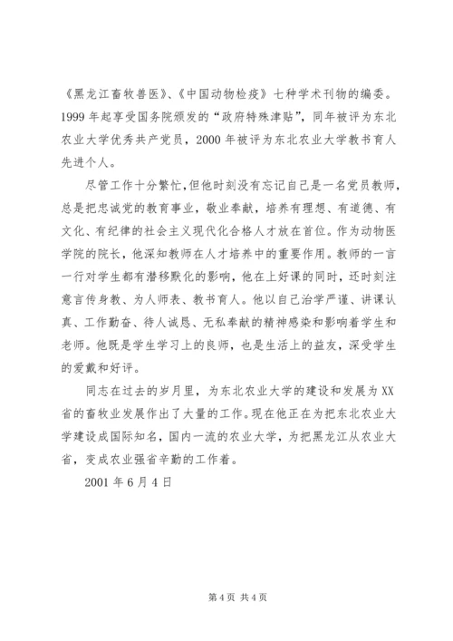全省优秀教师事迹材料(2).docx