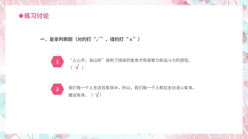 温馨粉色手绘中小学承担关爱集体的责任培训课件PPT