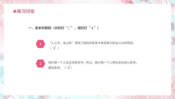 温馨粉色手绘中小学承担关爱集体的责任培训课件PPT