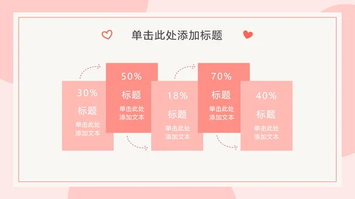 橘粉色情侣比心PPT模板