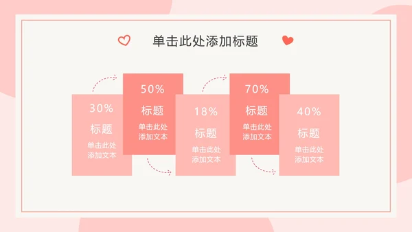 橘粉色情侣比心PPT模板