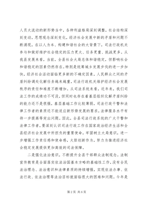 副县长在司法行政部署会讲话.docx