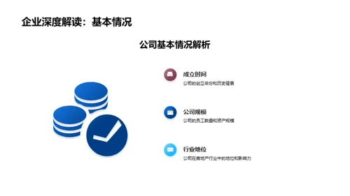 企业成长与战略规划