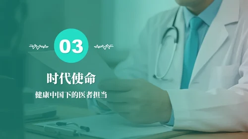 绿色简约实景风中国医师节节日科普介绍PPT模板