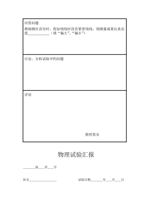 2023年八年级上册物理实验报告单.docx