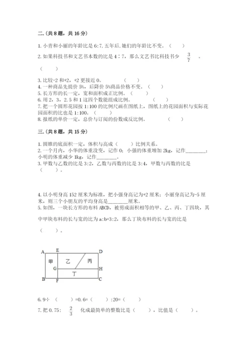浙江省宁波市小升初数学试卷附完整答案【全国通用】.docx